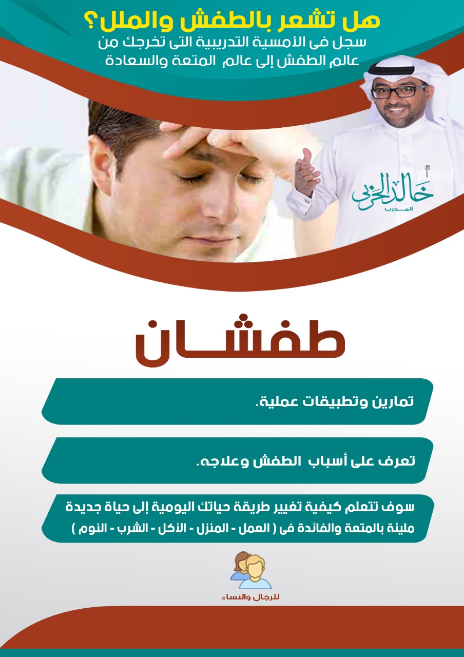 أمسية ( طفشان )