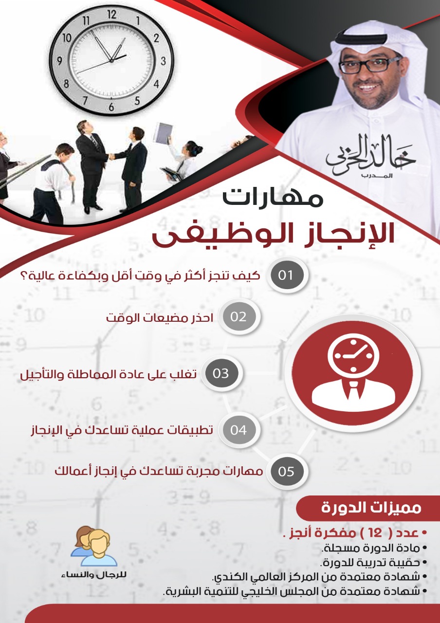 مهارات الانجاز الوظيفي