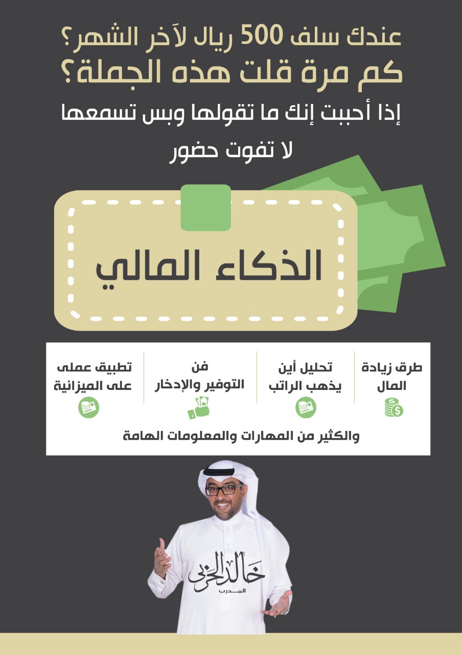 الذكاء المالي