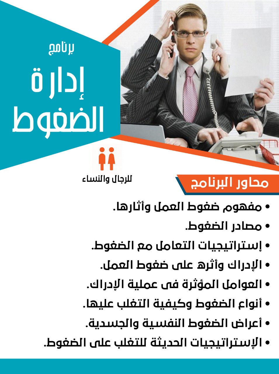 ادارة الضفوط