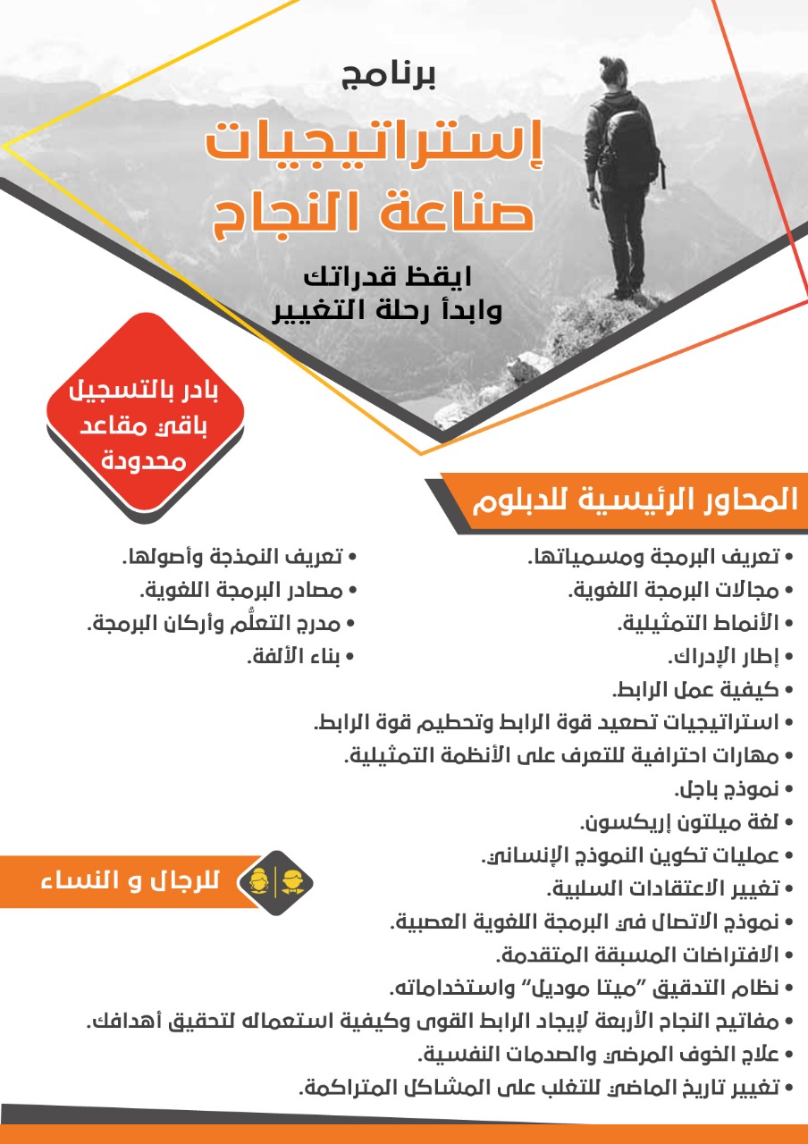 استراتجية صناعة النجاح