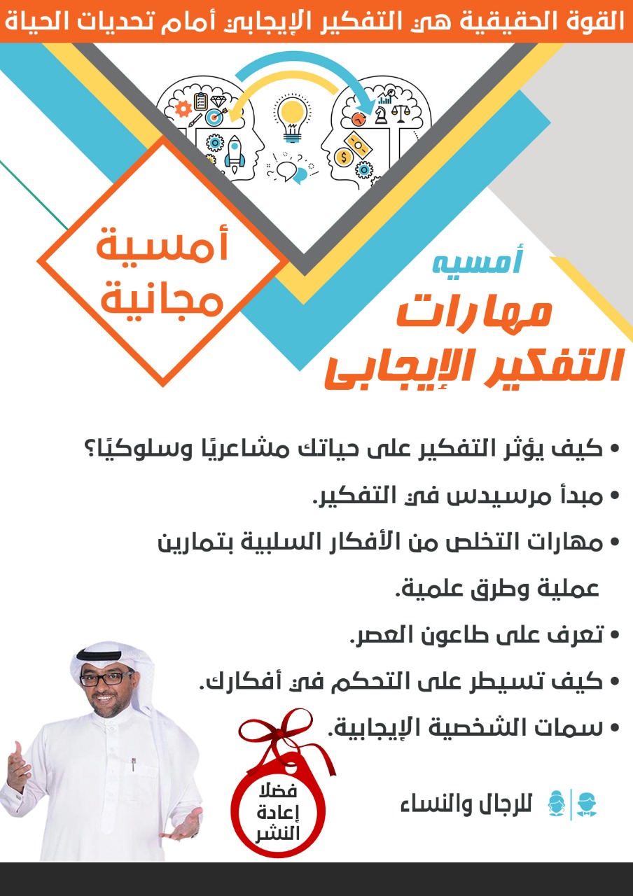 مهارات التفكير الايجابي