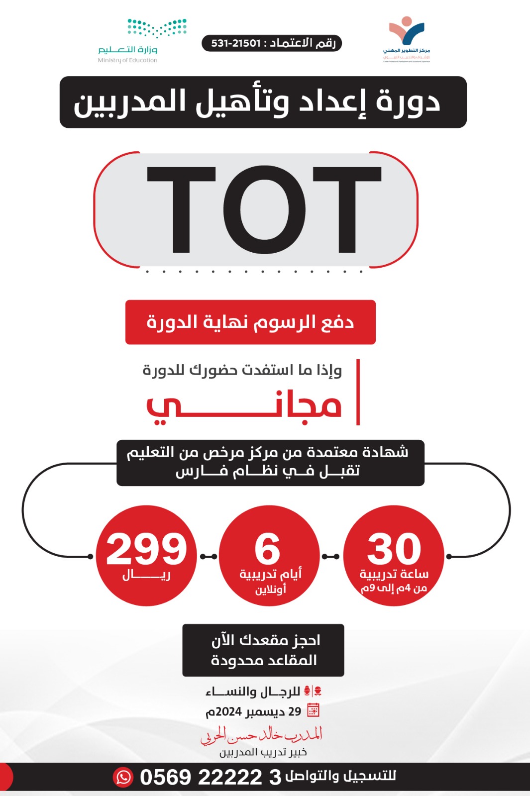 تدريب المدربين 