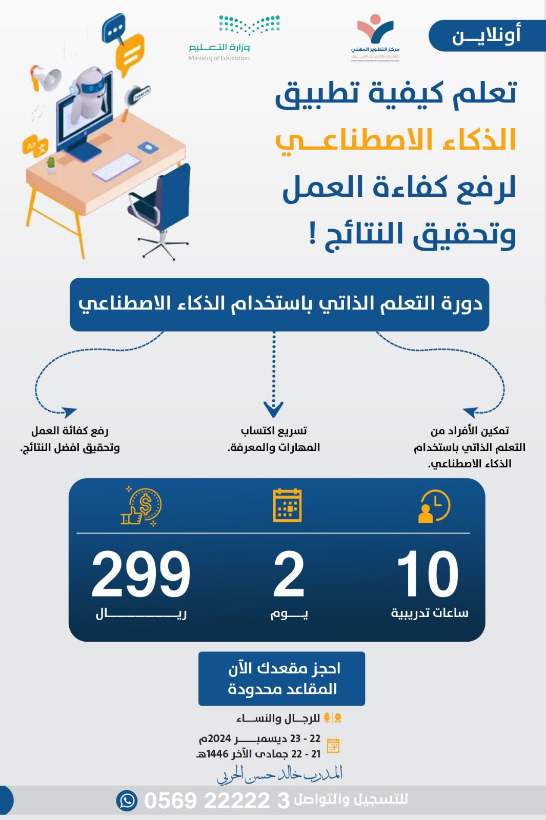 التعلم الذاتي باستخدام الذكاء الاصطناعي 