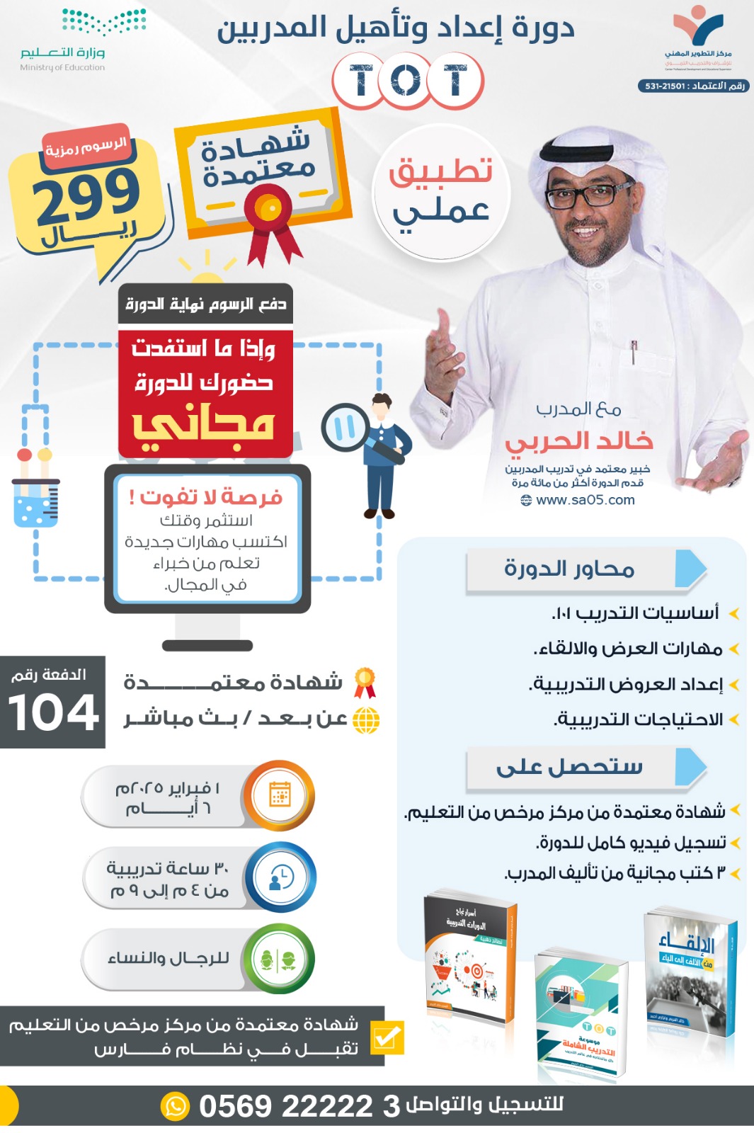 تدريب المدربين 